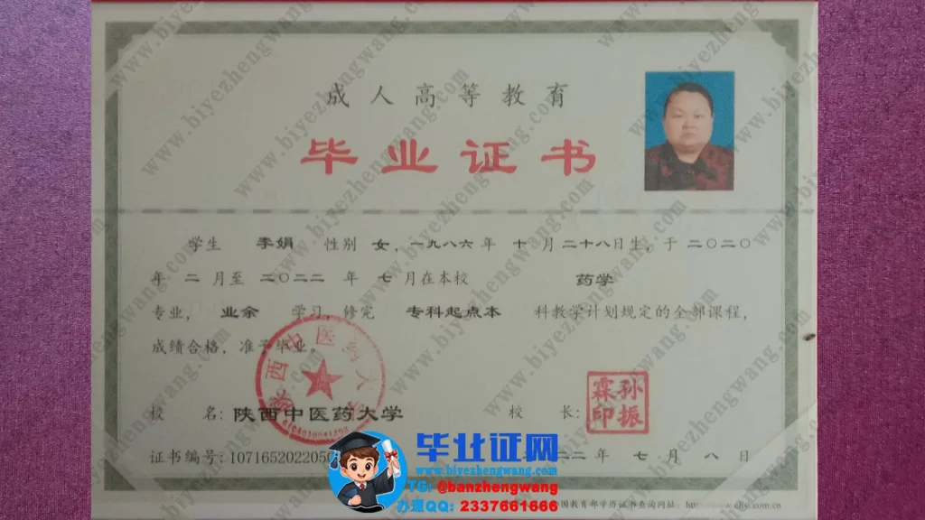 陕西中医药大学2022届药学专业专科起点本科业余学习毕业证样本