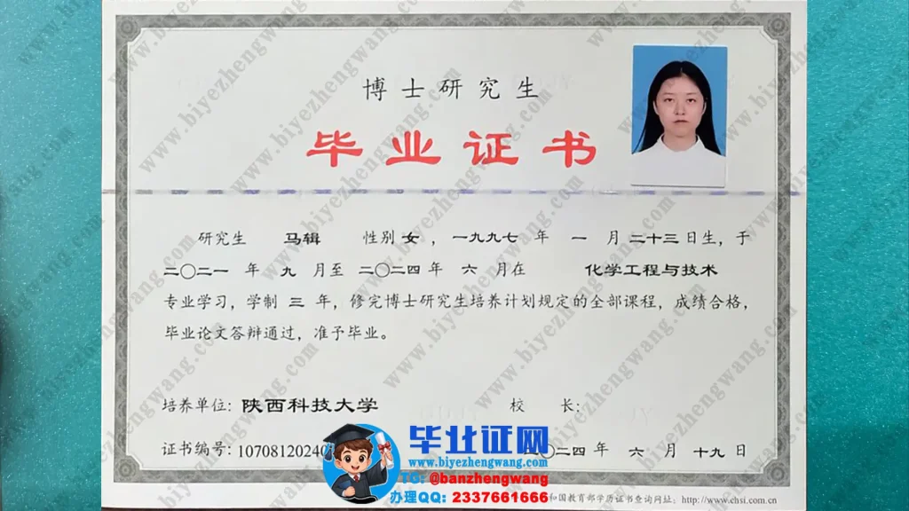 陕西科技大学博士研究生毕业证样版-2024届化学工程与技术专业三年制博士研究生毕业证高清样本图