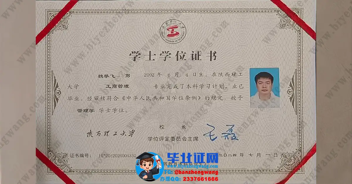 陕西理工大学工程管理专业2024届管理学学士学位证专版样板