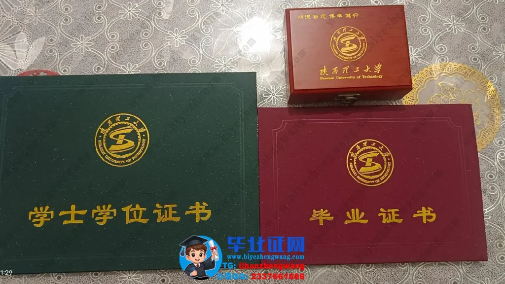 陕西理工大学-毕业证外壳样本