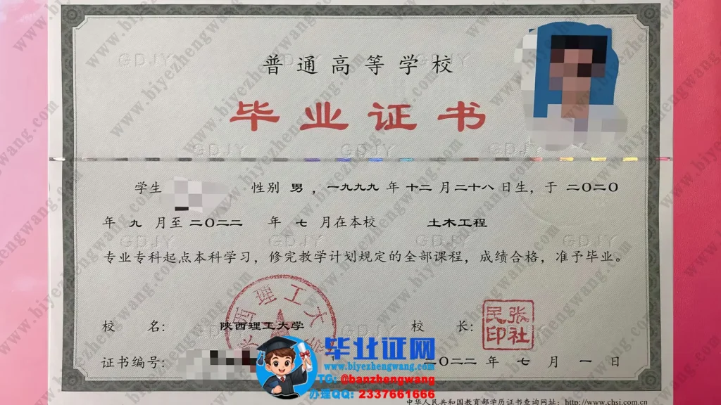 陕西理工大学毕业证样本-土木工程专业专科起点本科毕业证高清模板