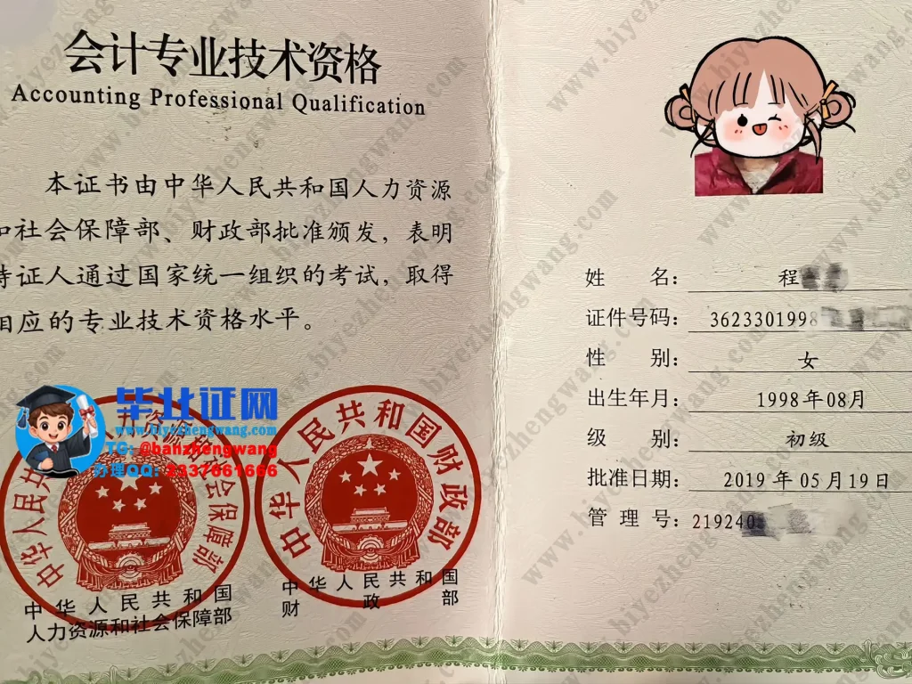 上饶师范学院初级会计专业技术资格证书样本