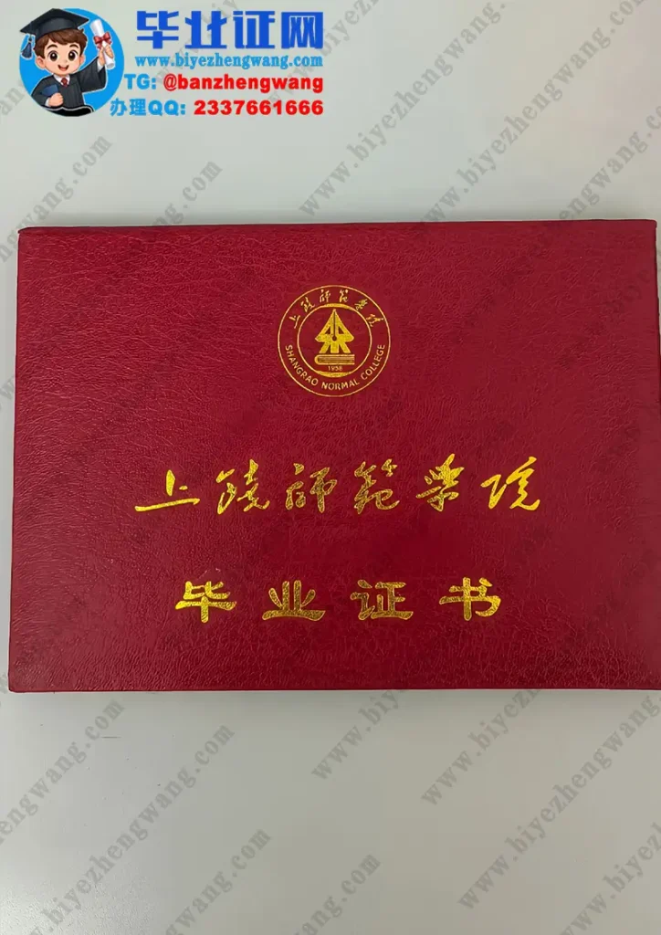 上饶师范学院-毕业证外壳高清模板
