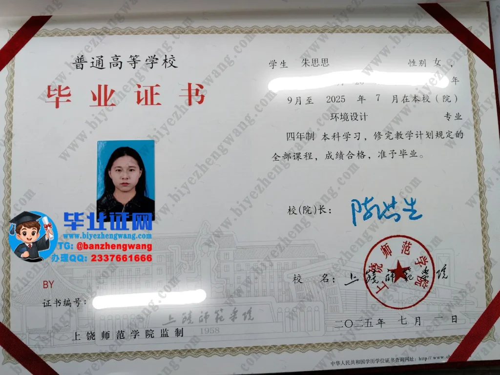 上饶师范学院毕业证样本-2025届环境设计专业四年制本科毕业证专版模板