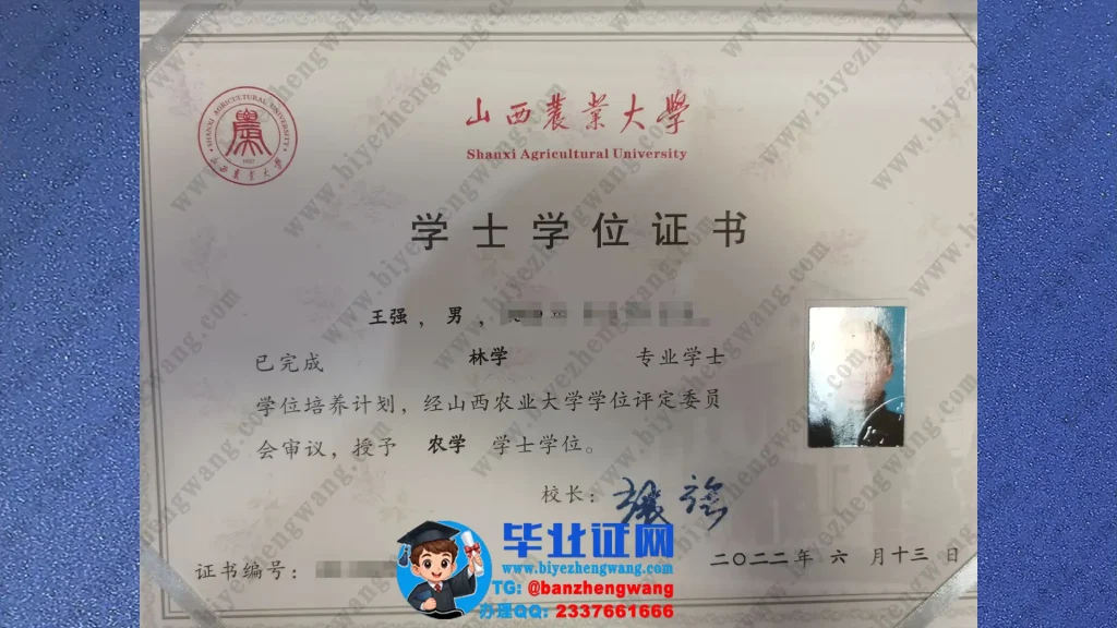山西农业大学学士学位证样本-2022届林学专业农学学士学位证专版样本图