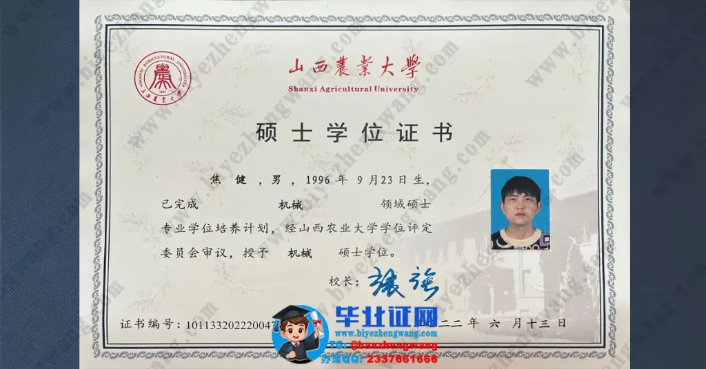 山西农业大学2022届机械领域专业机械硕士学位证书专版样本图