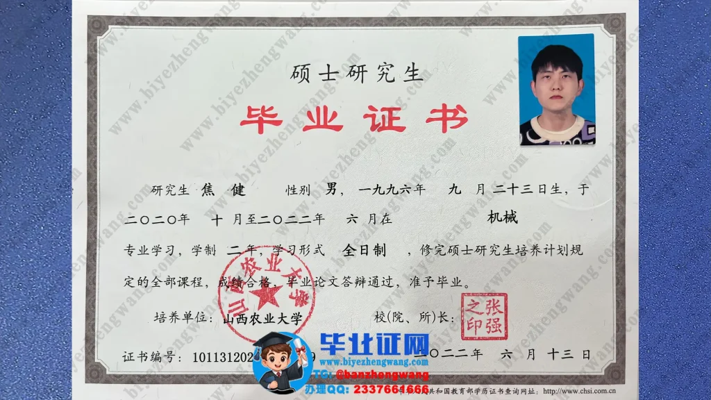 山西农业大学硕士研究生毕业证书样本-机械专业两年全日制硕士毕业证高清模板