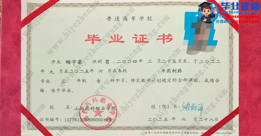 山西药科职业学院毕业证样本-2025届中药制药专业三年制专科毕业证高清样板图