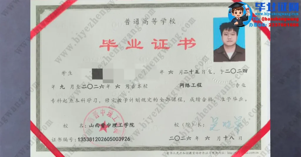 山西晋中理工学院毕业证样本-2026届网络工程专业专科起点本科毕业证高清模板