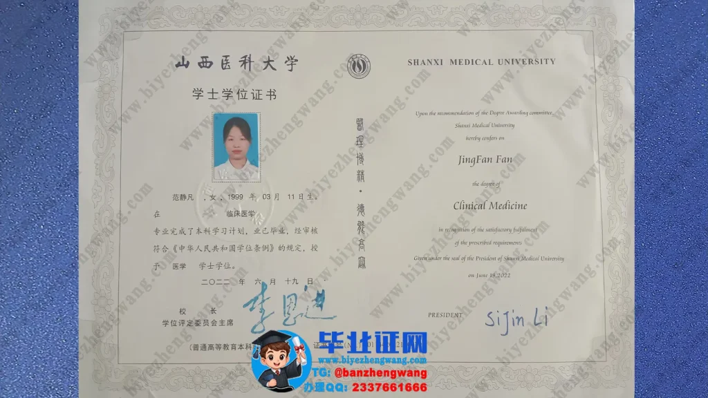 山西医科大学医学学士学位证样本-2022届临床医学专业