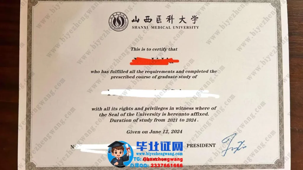 山西医科大学2024届文凭专版样本高清图