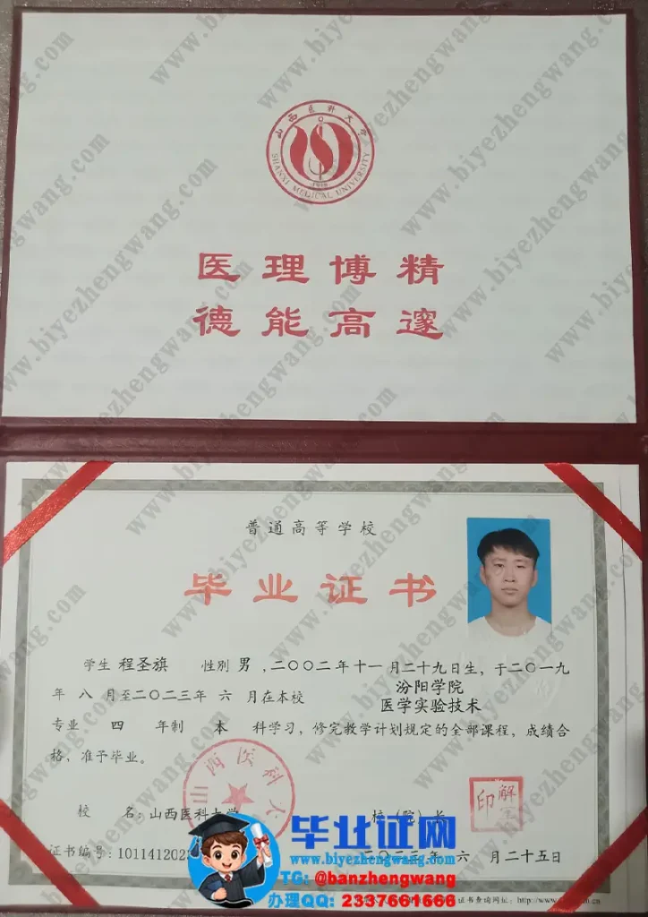山西医科大学2023届医学实验技术专业四年制本科毕业证高清样本