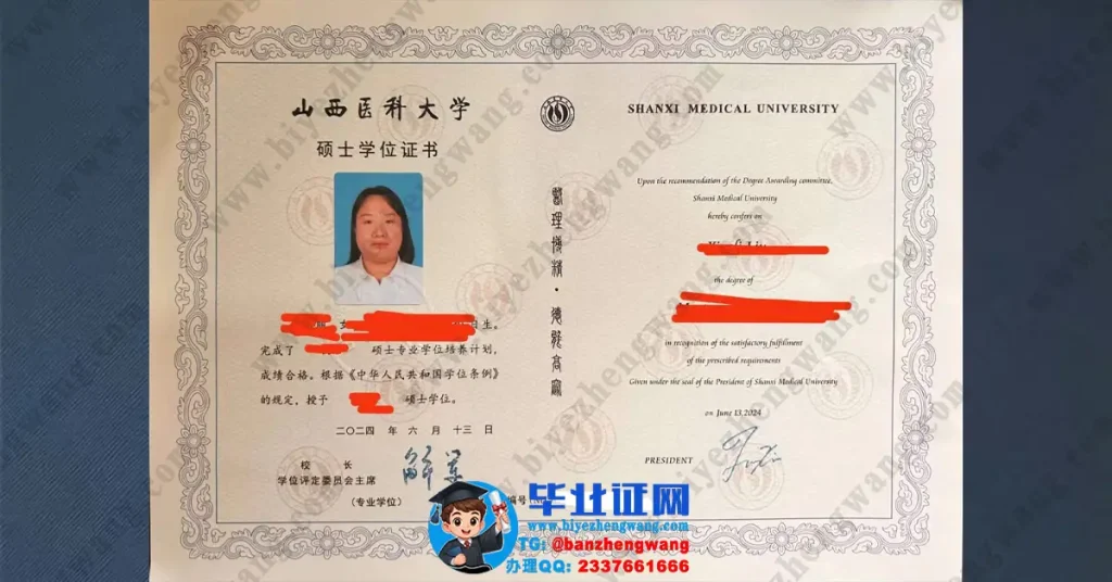 山西医科大学2024届硕士学位证书专版高清模板图
