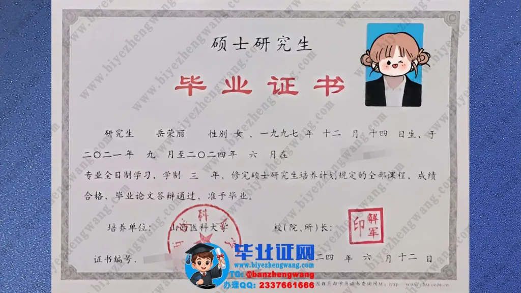 山西医科大学硕士研究生毕业证书样本-2024届三年全日制硕士研究生毕业证样板