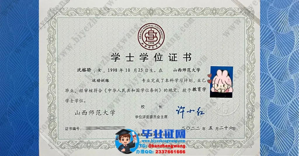 山西师范大学运动训练专业2022届教育学学士学位证高清模板图