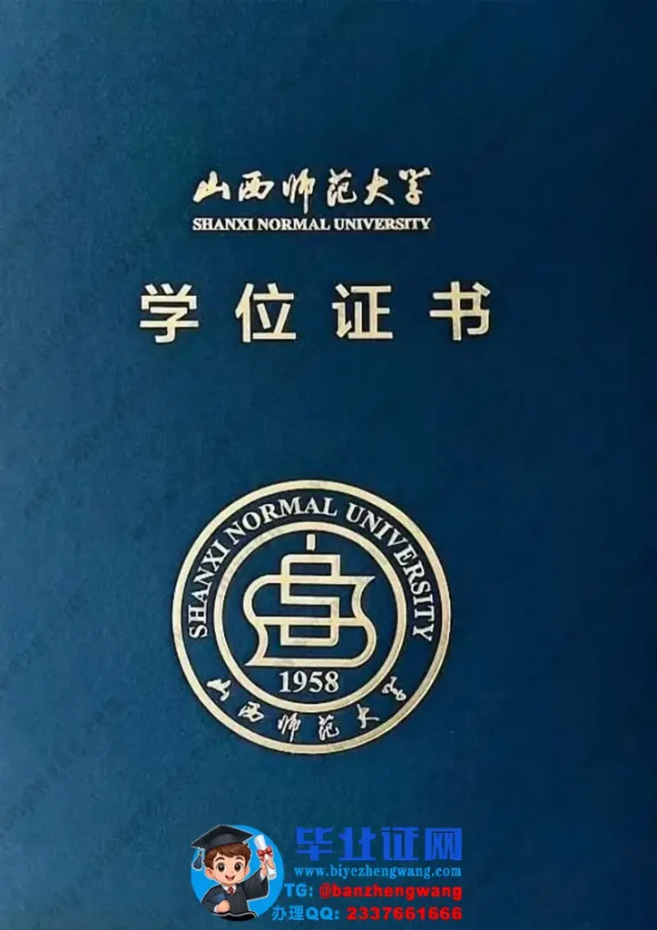 山西师范大学-学士学位证外壳样本