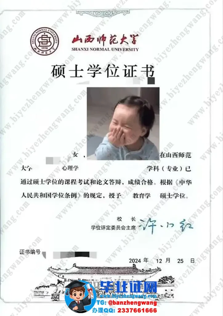 山西师范大学2024届心理学专业教育学硕士学位证书专版模板