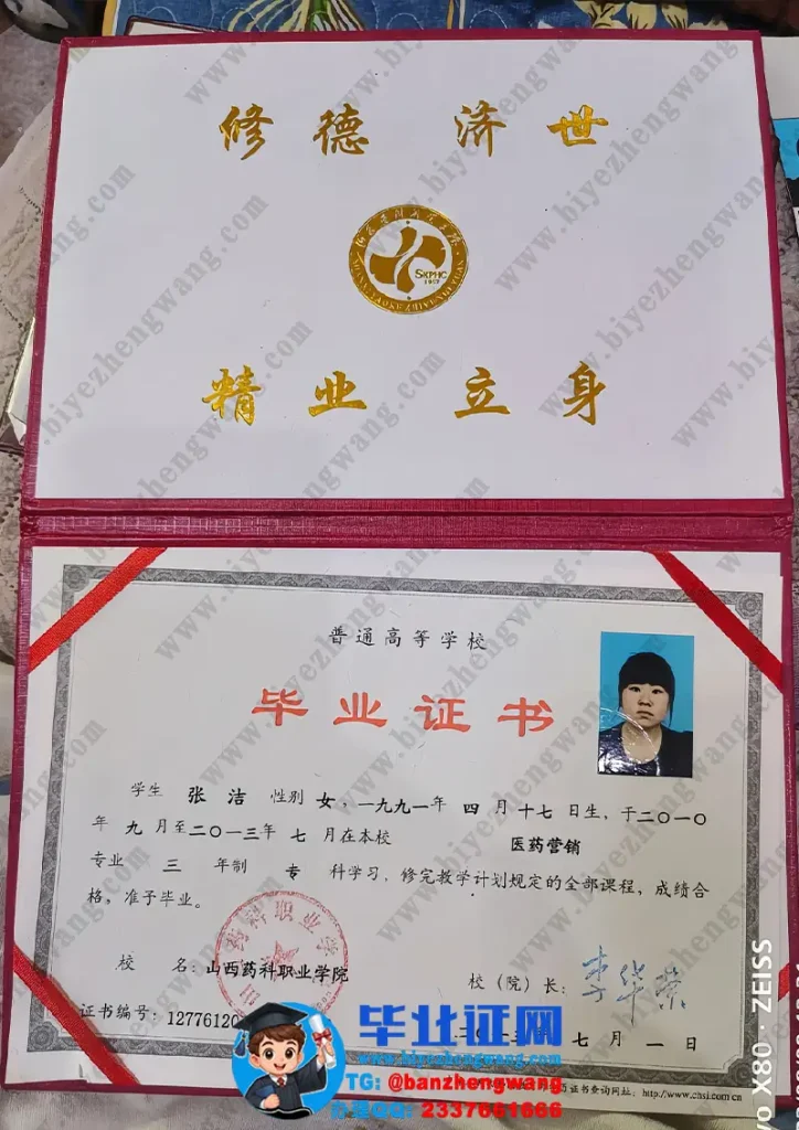 山西药科职业学院2013届医药营销专业专科毕业证样本