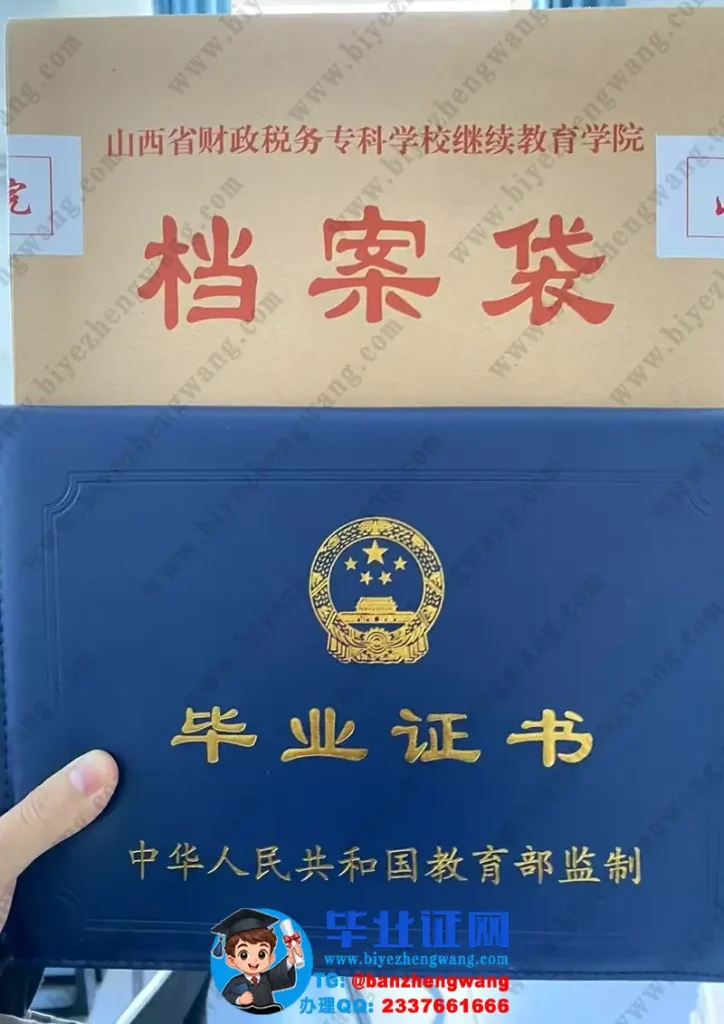 山西省财政税务专科学校-毕业证外壳