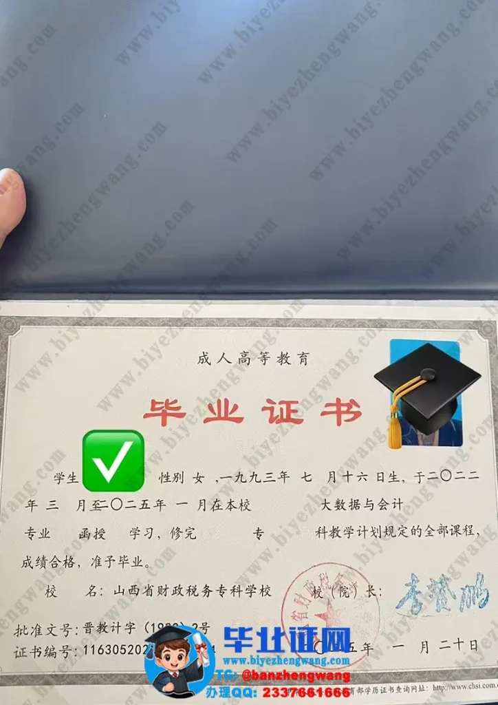 山西省财政税务专科学校专科毕业证样本-2025届大数据与会计专业