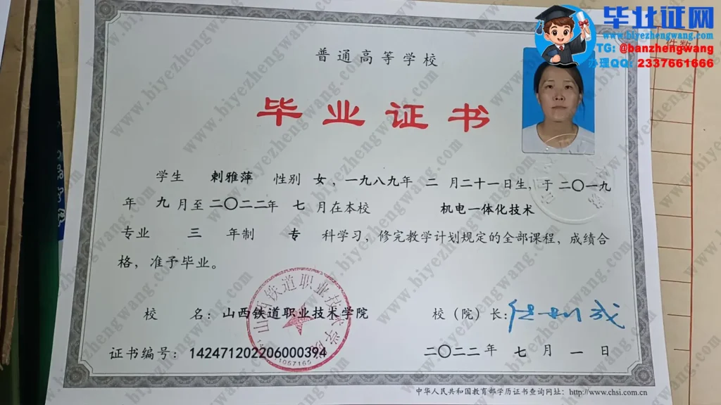 山西铁道职业技术学院毕业证样本-2022届机电一体化专业三年制专科毕业证高清模板