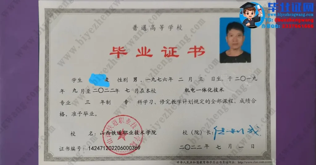 山西铁道职业技术学院2022届机电一体化专业三年制专科毕业证样板图