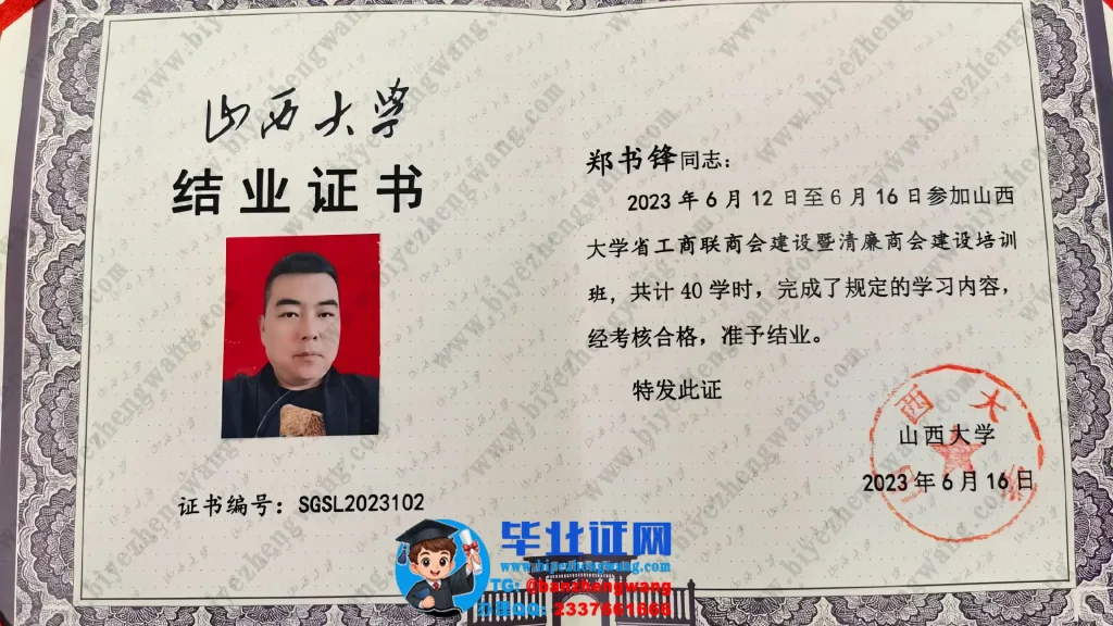 山西大学2023届结业证书样本-专版高清图