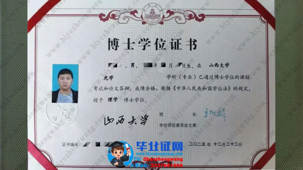 山西大学2025届光学专业理学博士学位证书高清专版模板
