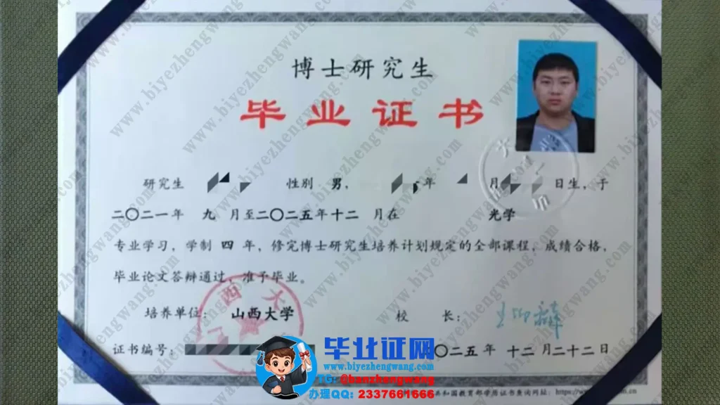 山西大学博士研究生毕业证书样本-光学专业四年制