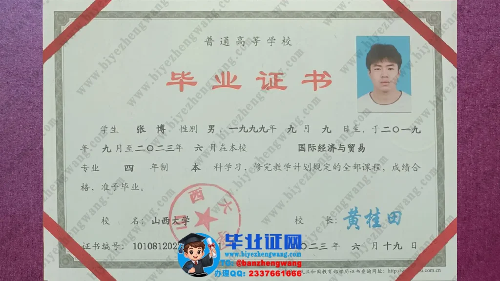 山西大学四年制本科毕业证样本-2023届国际经济与贸易专业