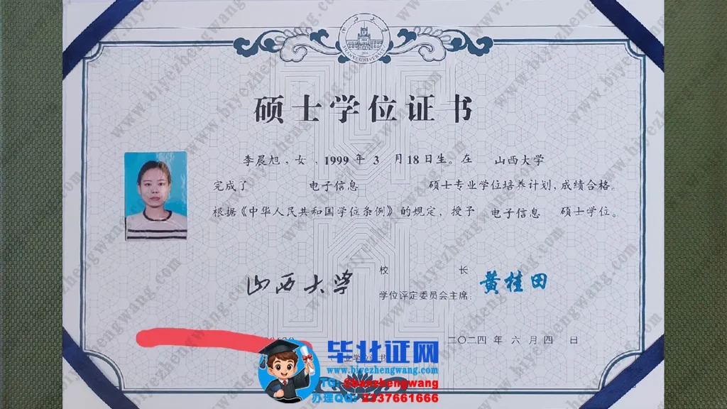 山西大学电子信息硕士专业电子信息硕士学位证书专版模板图