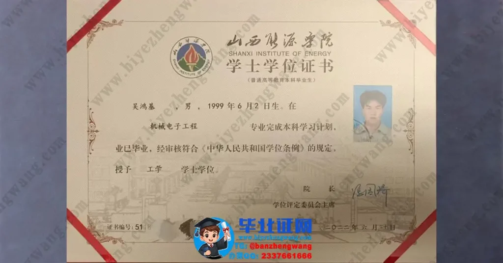山西能源学院2022届机械电子工程专业工学学士学位证专版模板图
