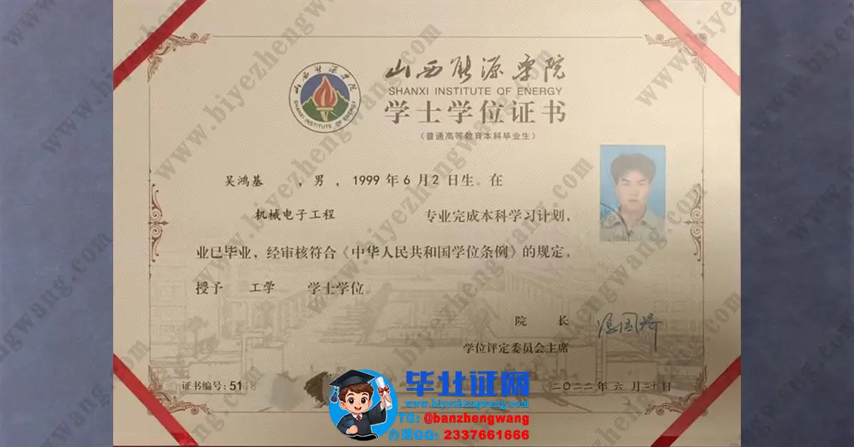 山西能源学院2022届机械电子工程专业工学学士学位证专版模板图