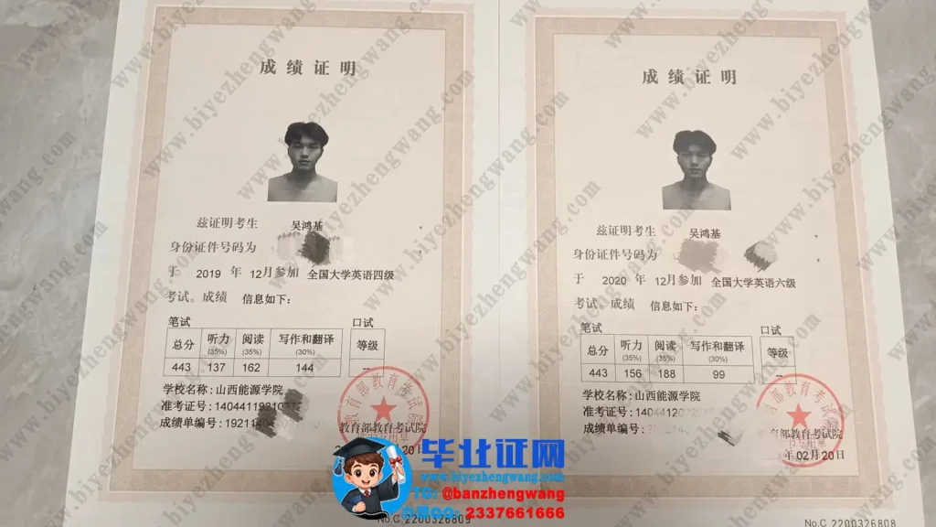 山西能源学院四级六级全国英语考试成绩证明样本