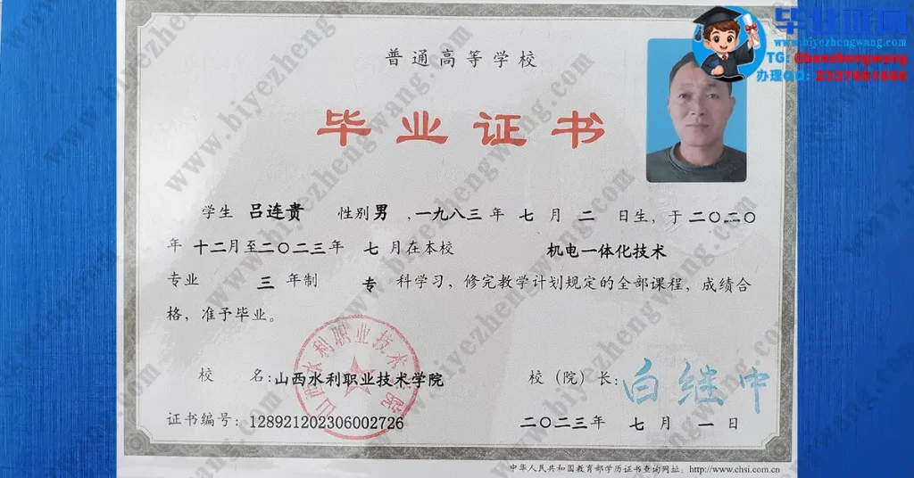 山西水利职业技术学院2023届机电一体化技术专业三年制专科毕业证高清样本图