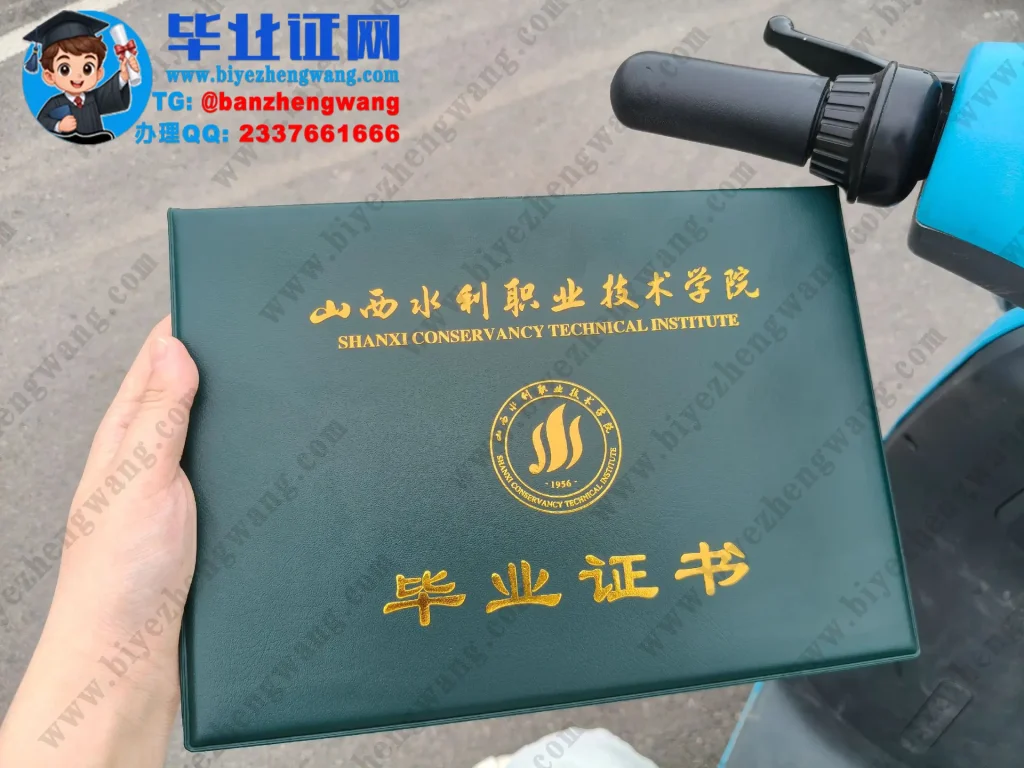 山西水利职业技术学院-毕业证外壳样板