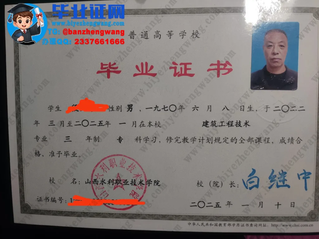 山西水利职业技术学院专科毕业证样本-2025届建筑工程技术专业