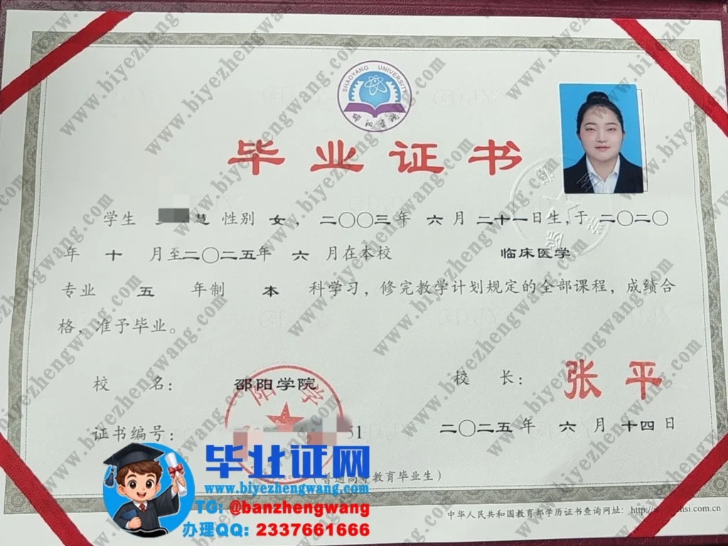 邵阳学院2025届临床医学专业五年制本科毕业证高清模板