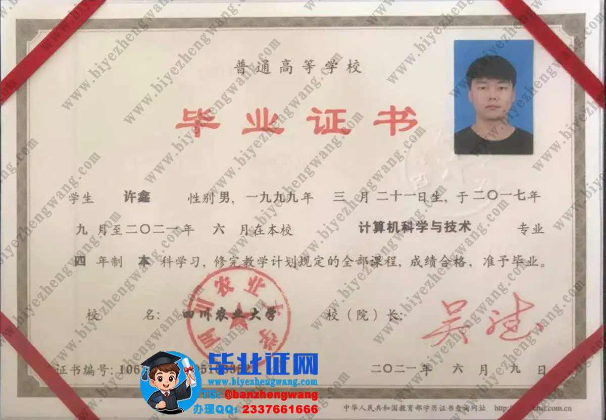 四川农业大学2021届本科毕业证/2024届学位证高清模板图片样张