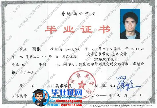 四川美术学院历届本科/硕士研究生毕业证/学位证高清图片收集及相关信息