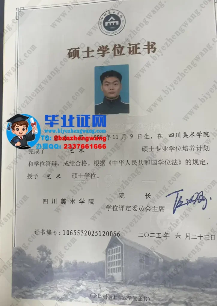 四川美术学院艺术学硕士学位证书专版图-2025届(艺术专业)