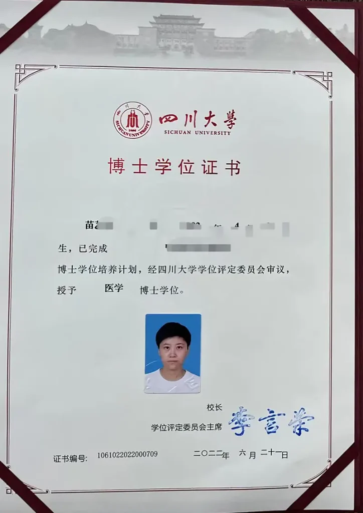四川大学2022届医学博士学位证书专版模板图