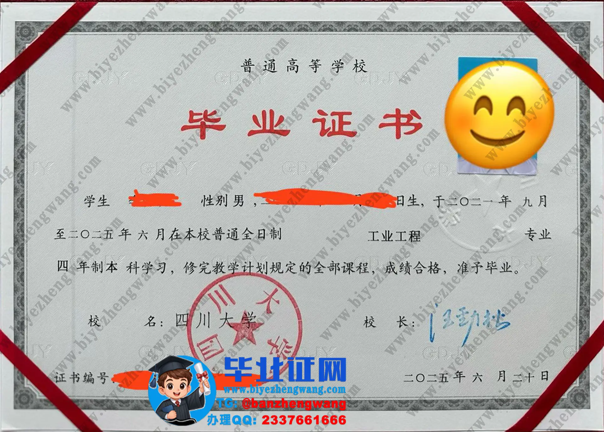 四川大学历届本科/硕士/博士研究生毕业证/学位证高清样本图片收集及防伪防伪设计展示