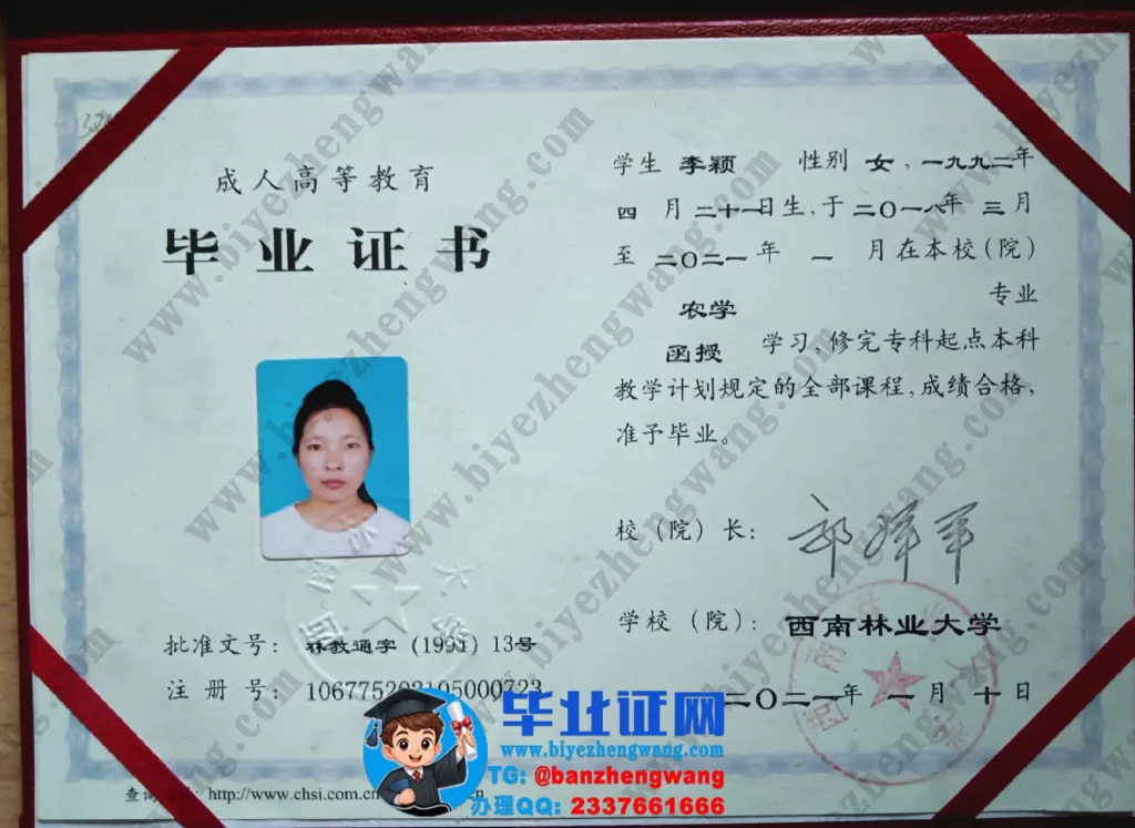 西南林业大学成人毕业证样本-2021届农学专业函授学习