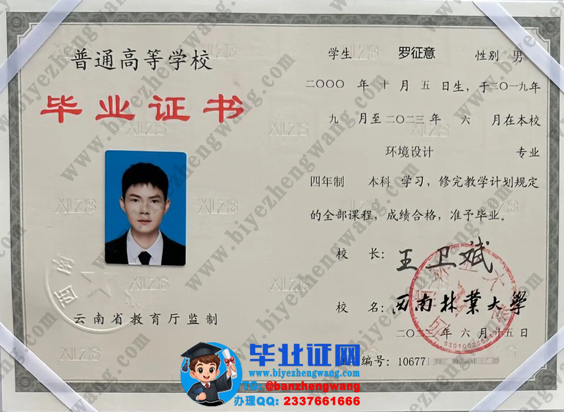 西南林业大学（2021-2025届）成人本科/硕士研究生毕业证/学位证专版高清模板展示