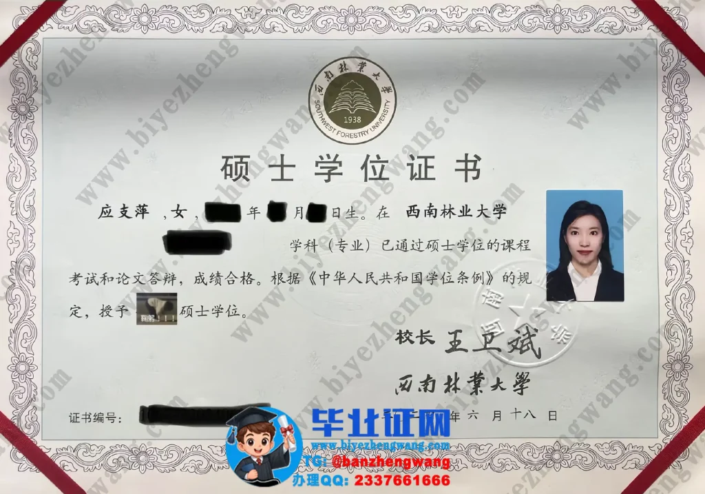 西南林业大学2024届硕士学位证书高清样板图