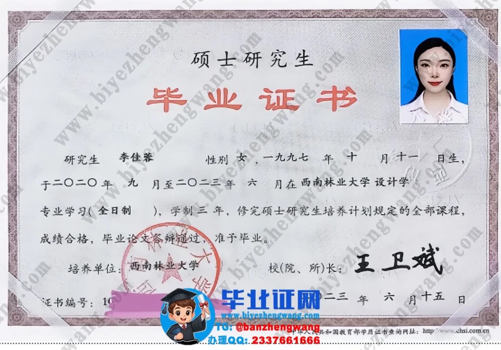 西南林业大学2023届硕士研究生毕业证书样本-设计学专业三年全日制
