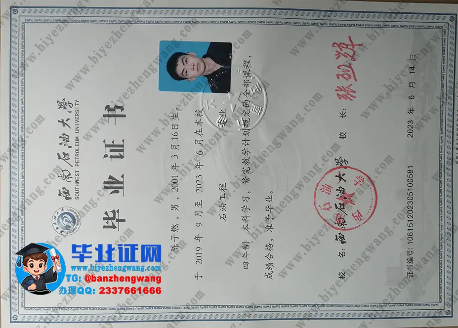 西南石油大学历届本科/硕士研究生毕业证/学位证专版高清图片收集展示（2023-2025届样本）