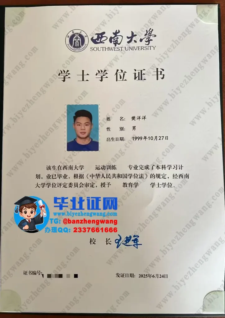 西南大学运动训练专业2025届教育学学士学位证专版高清图片