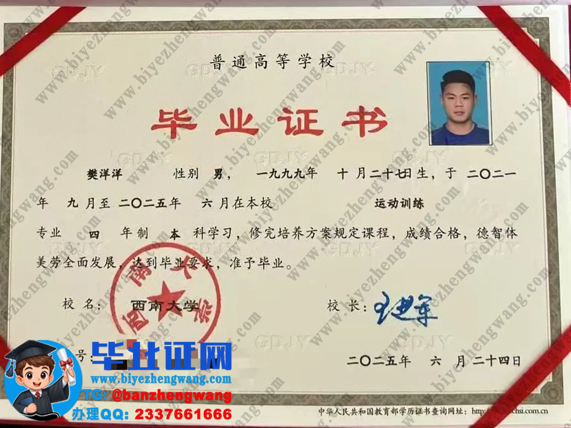西南大学本科/硕士研究生毕业证/学位证专版样本-历届毕业证照片展示
